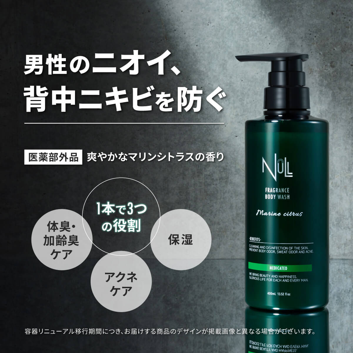 NULL 薬用フレグランス ボディーソープ 体臭 加齢臭 背中ニキビ 足の