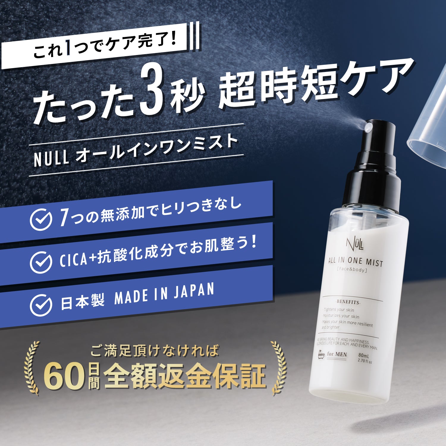 NULL オールインワン 化粧水 メンズ スプレー【 1本5役！たった3秒の男の時短スキンケア】