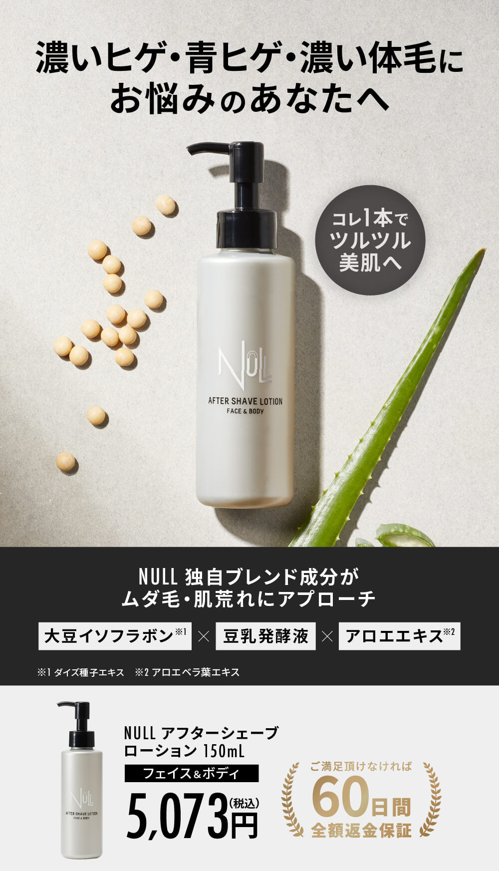 NULL アフターシェーブローション 化粧水 メンズ 髭剃り後 /脱毛後/除毛後に