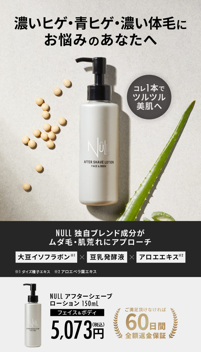NULL アフターシェーブローション 化粧水 メンズ ひげそり/脱毛/除
