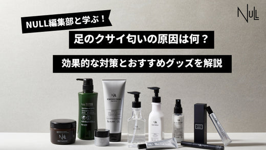 足の臭いの対策方法は？足が臭い原因とおすすめの人気商品を解説！