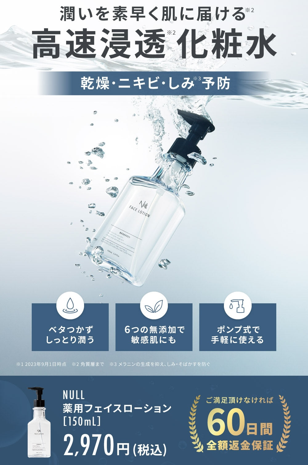 NULL フェイスローション