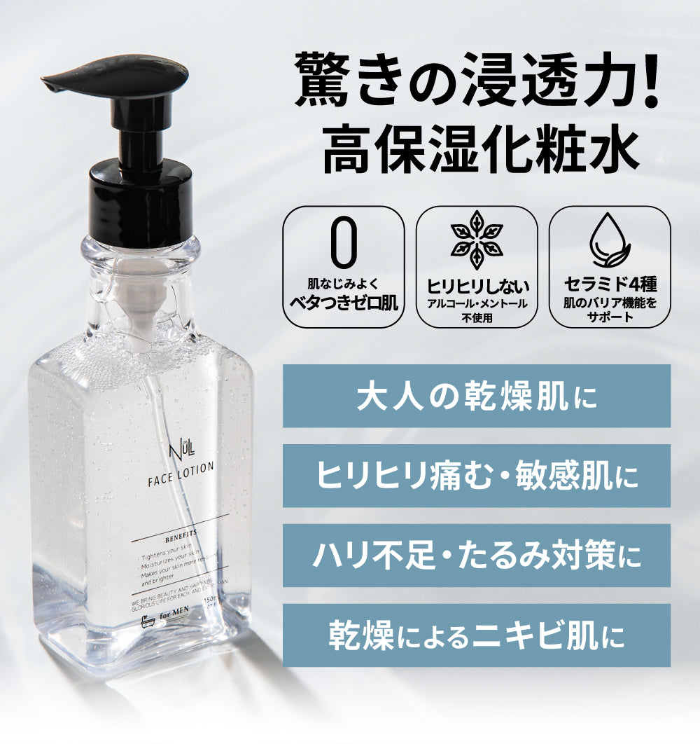 【訳あり品 今だけ15%OFF】NULL 化粧水【しっとり高保湿】フェイスローション 　