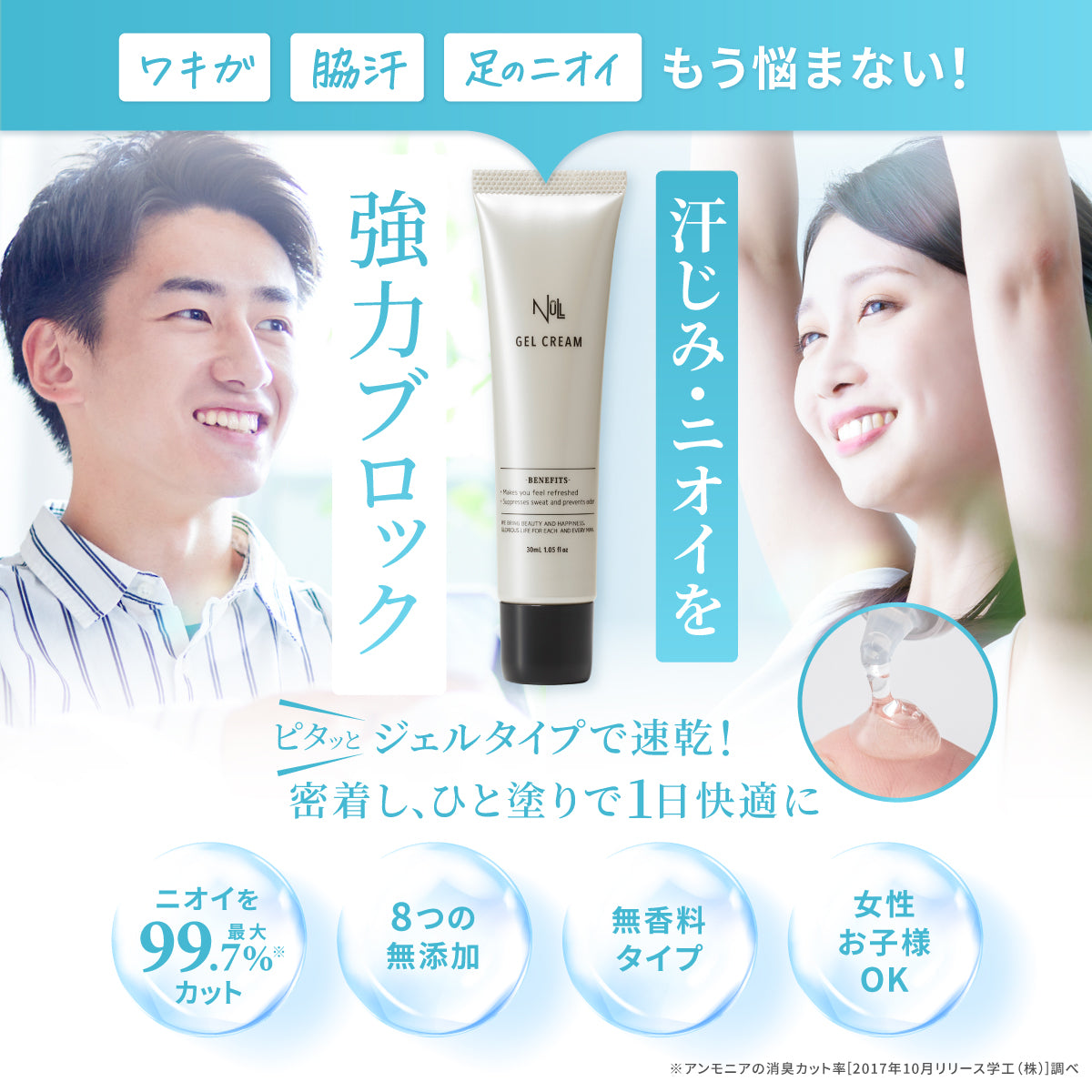 NULL メンズ 制汗剤 ワキガクリーム 薬用デオドラントゲル 汗対策 足の臭い 対策