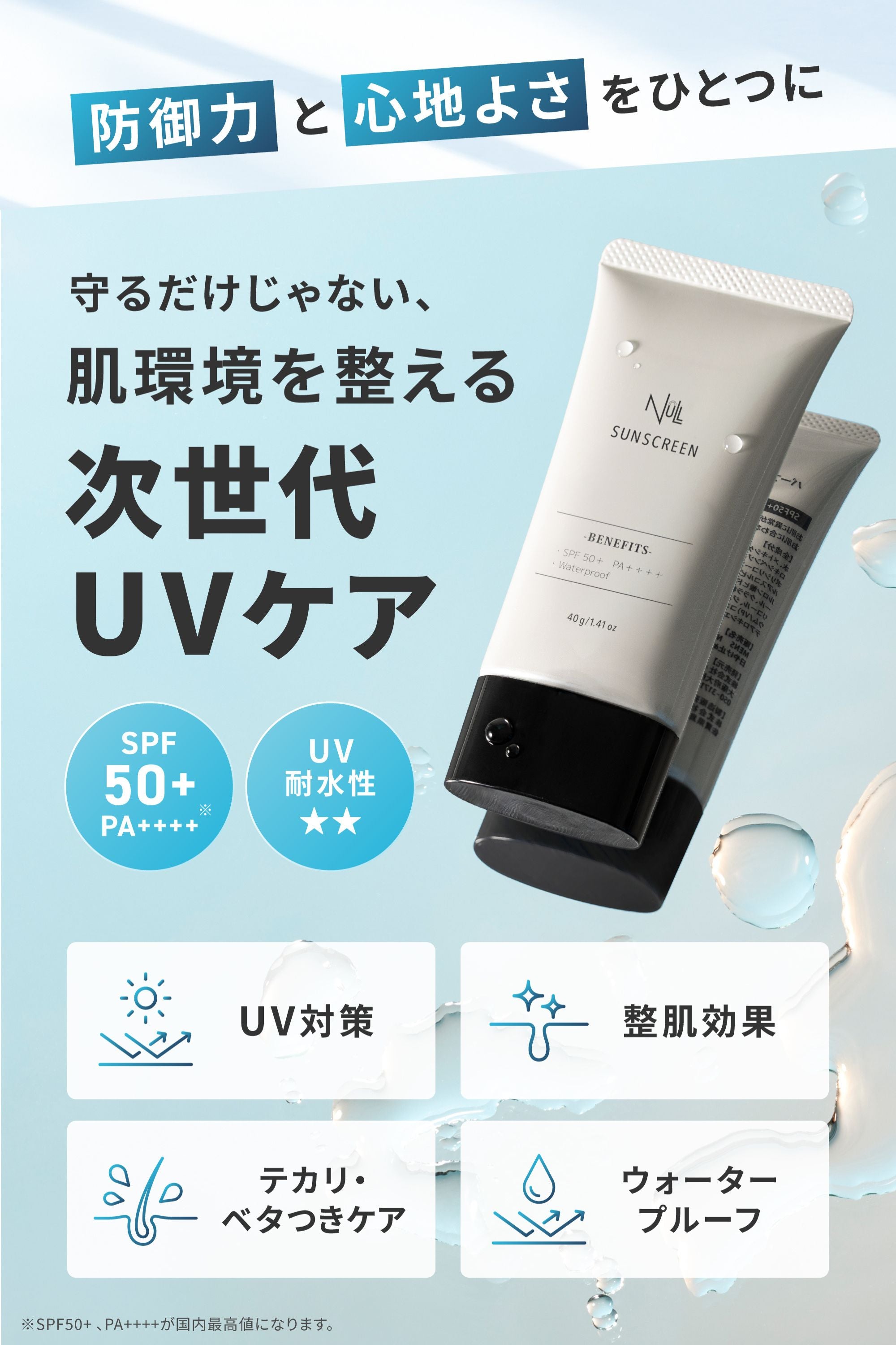 NULL メンズ ウォータープルーフ 日焼け止め SPF50+ PA++++ スポーツ サーフィン プール 海