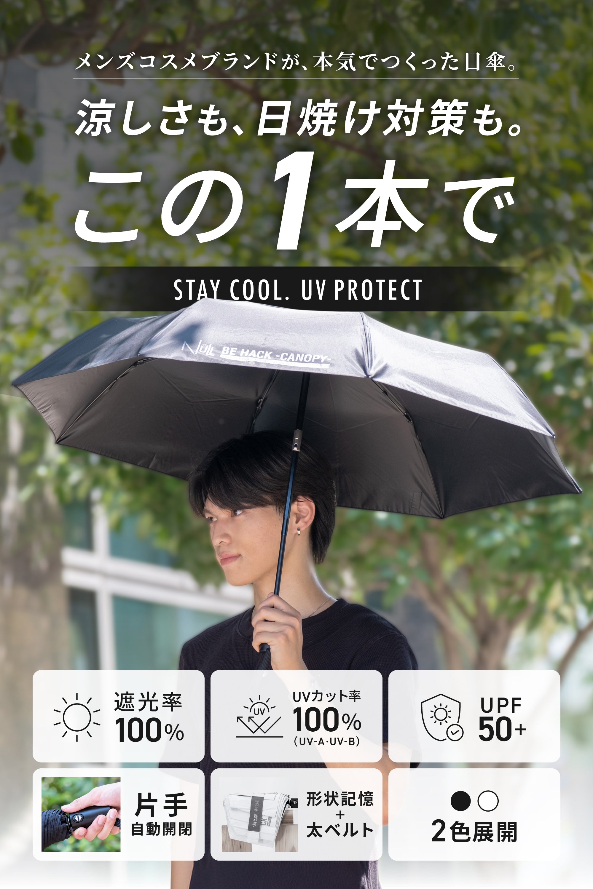 NULL 日傘 BE HACK -CANOPY-