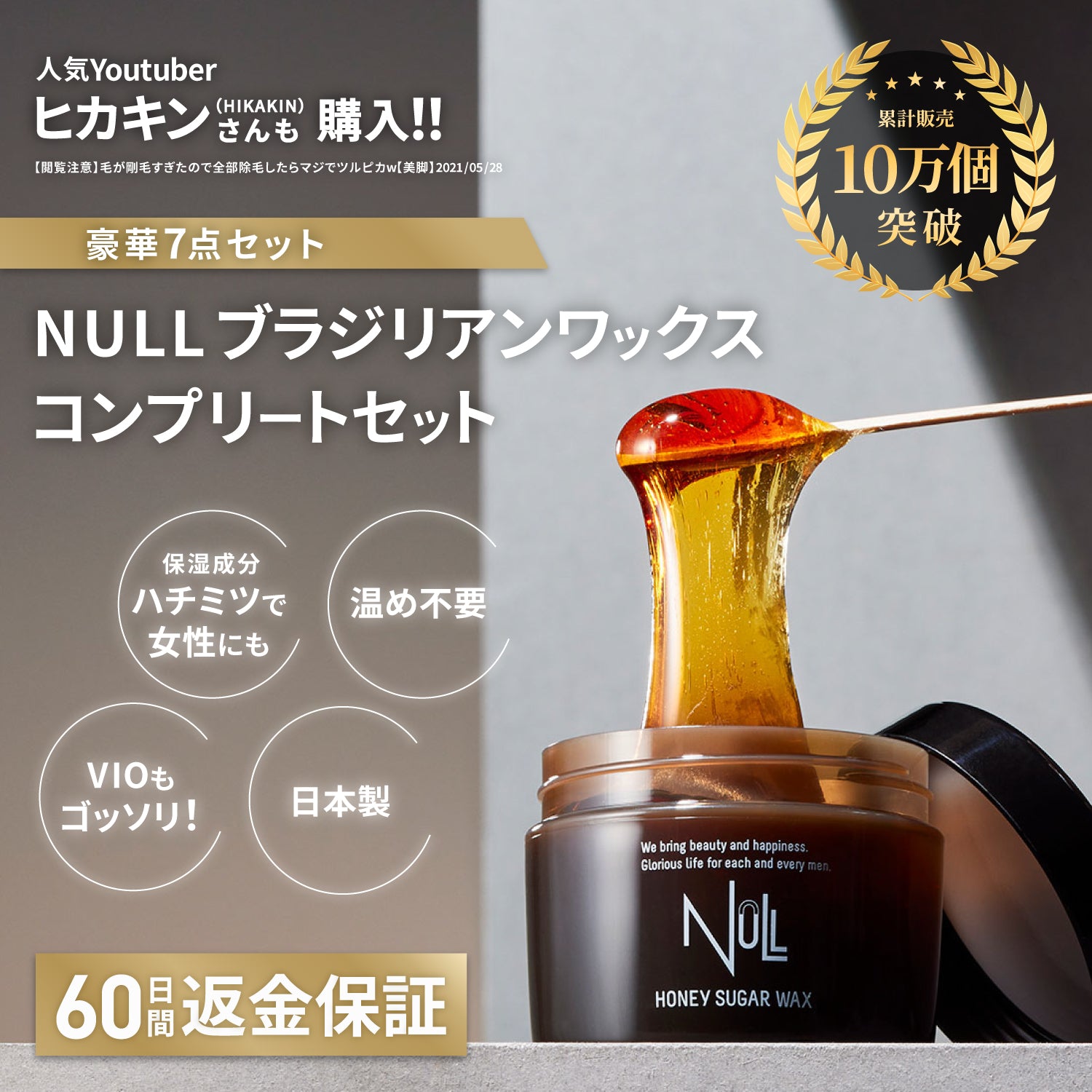 NULL ブラジリアンワックス VIO セルフ脱毛ワックス メンズ レディース