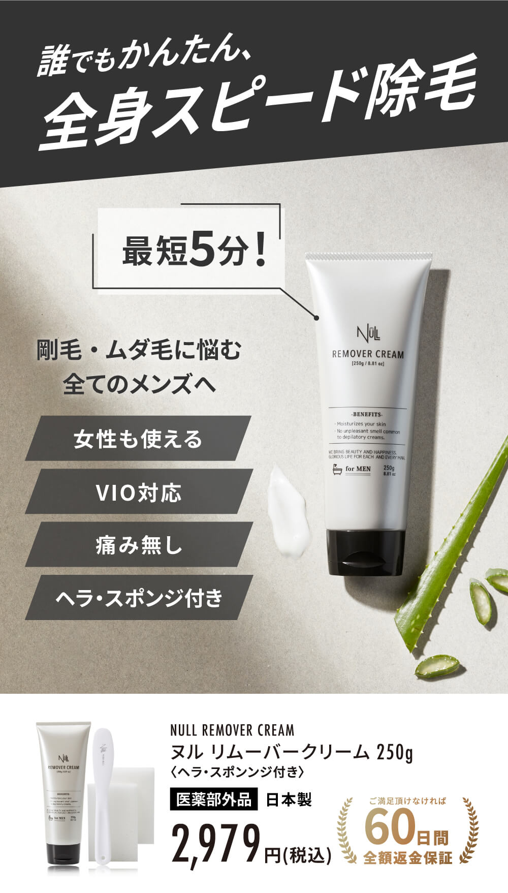 NULL 除毛クリーム メンズ レディース 子供 vio【医薬部外品】250g 脱毛クリーム ムダ毛クリーム